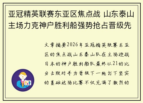 亚冠精英联赛东亚区焦点战 山东泰山主场力克神户胜利船强势抢占晋级先机